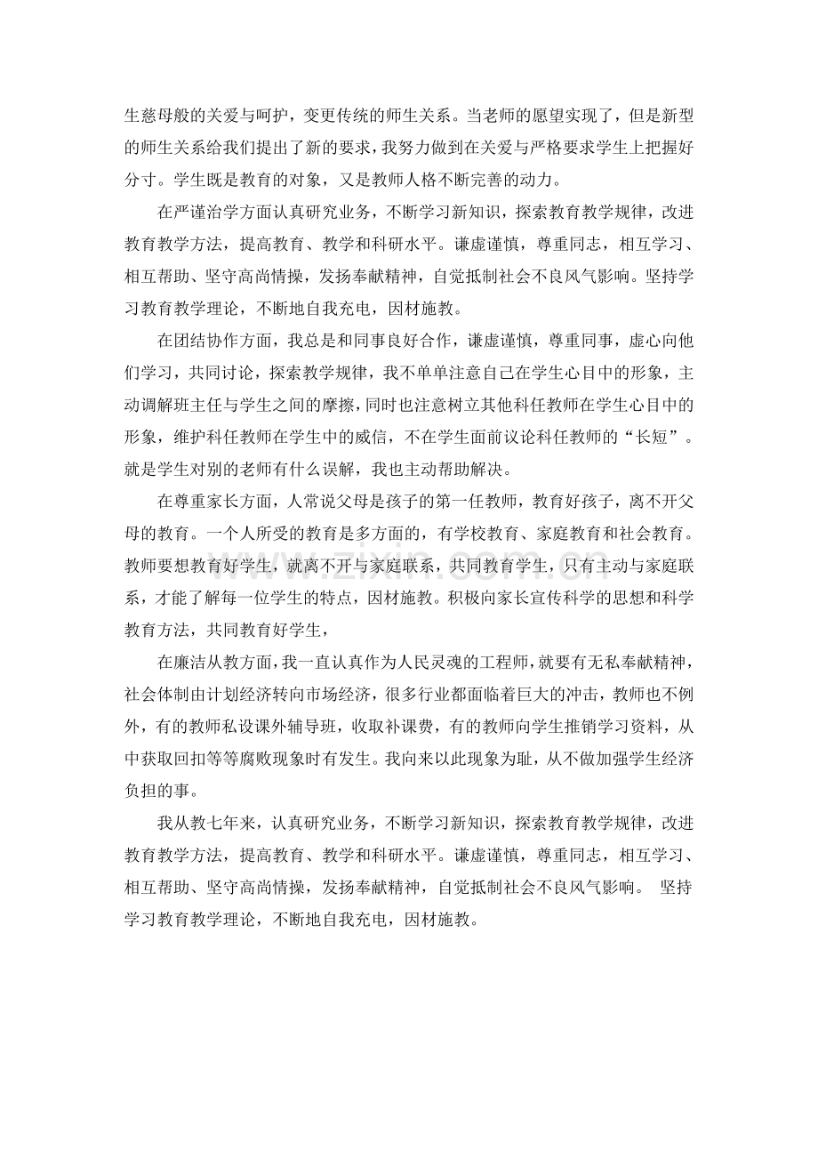 师德师风自查报告黄.doc_第2页
