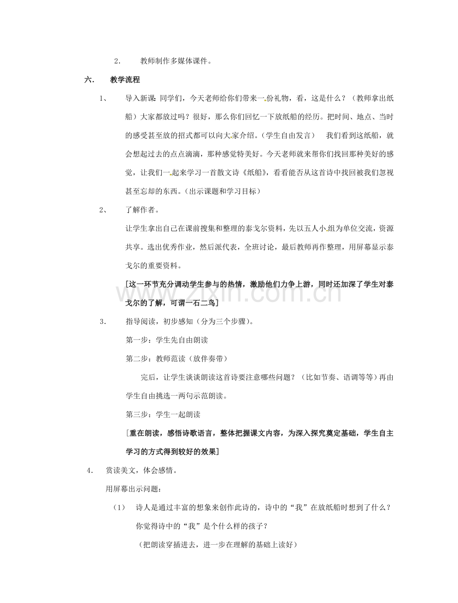 秋七年级语文上册 第三单元 12《纸船》教案 （新版）语文版-（新版）语文版初中七年级上册语文教案.doc_第2页