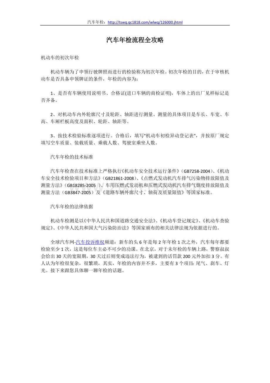 汽车年检全流程.doc_第1页