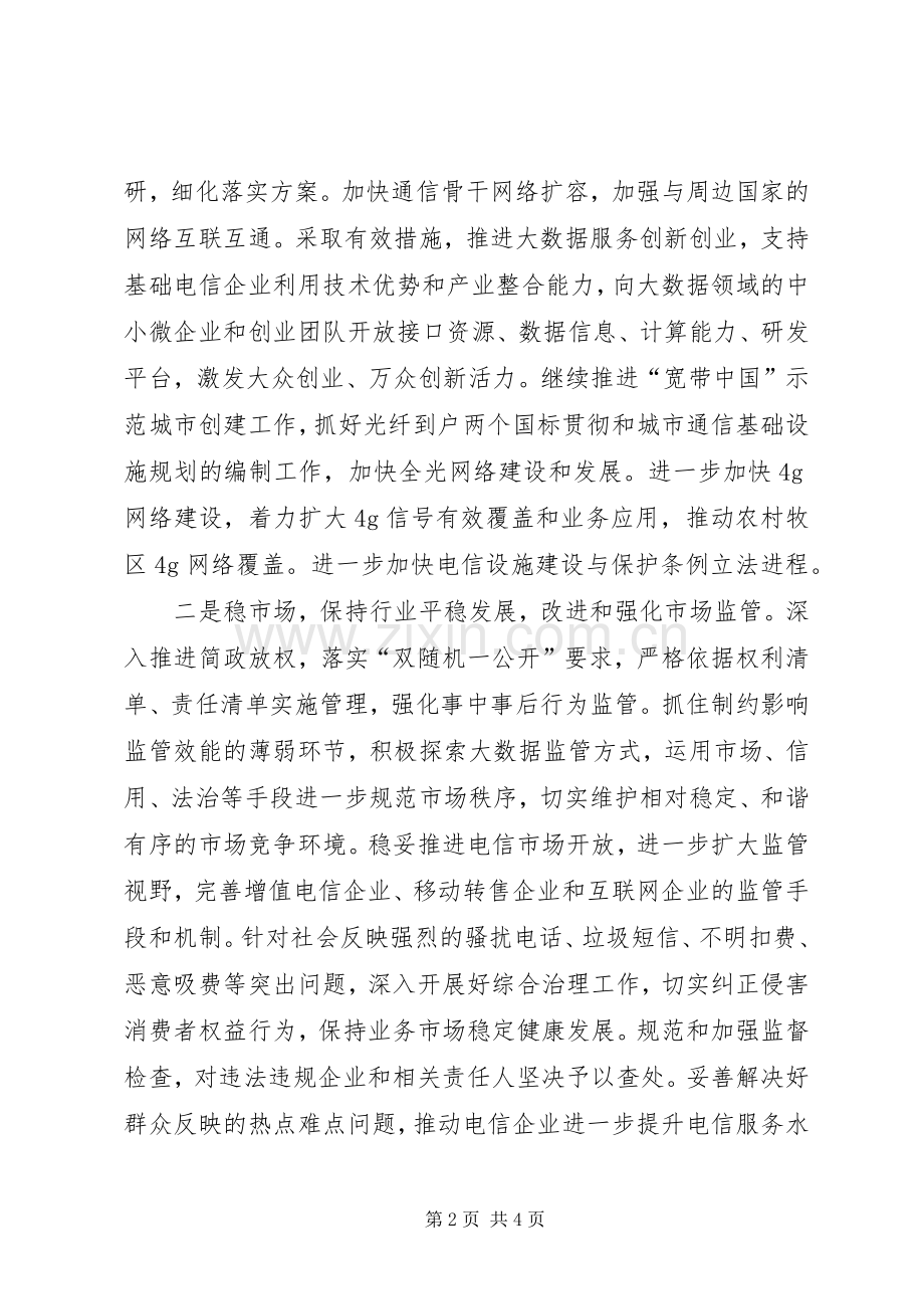 区通信管理局XX年工作计划.docx_第2页