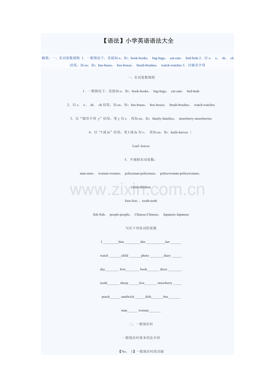 小学英语语法大全1.doc_第1页