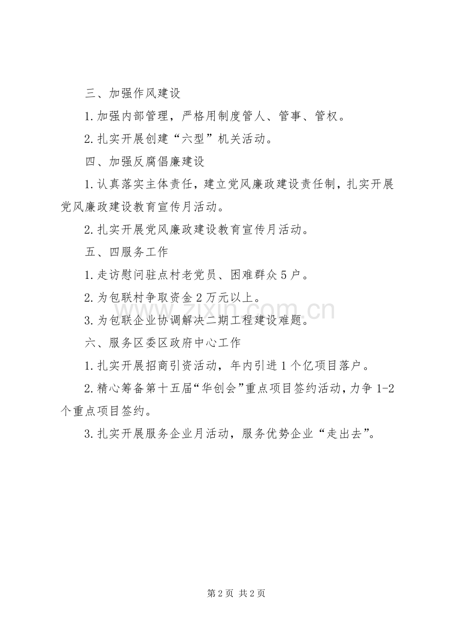 外侨局机关党支部工作计划.docx_第2页