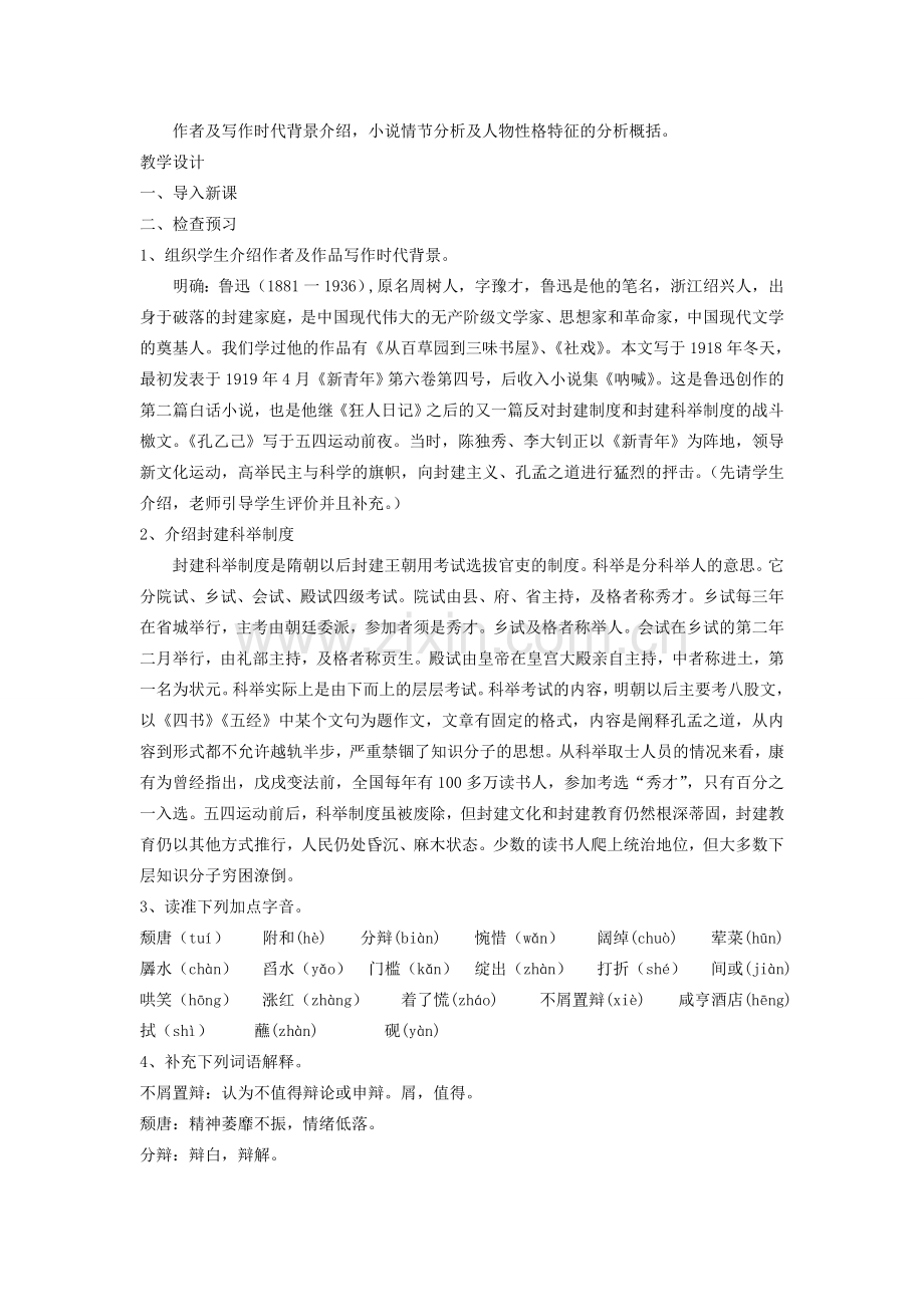 八年级语文下册 第四单元《孔乙己》教案 苏教版.doc_第2页