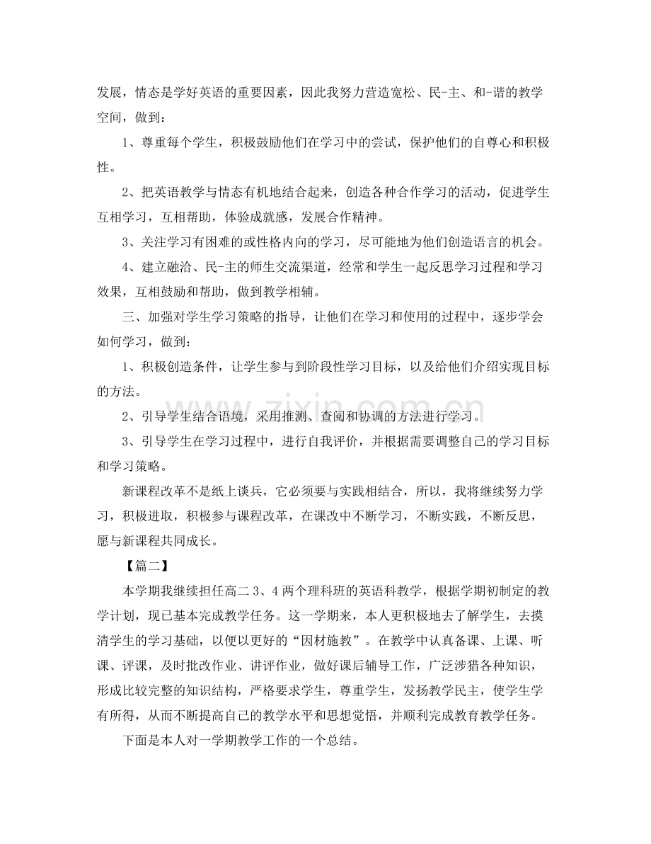 英语教学年终工作总结开头怎么写 .docx_第2页