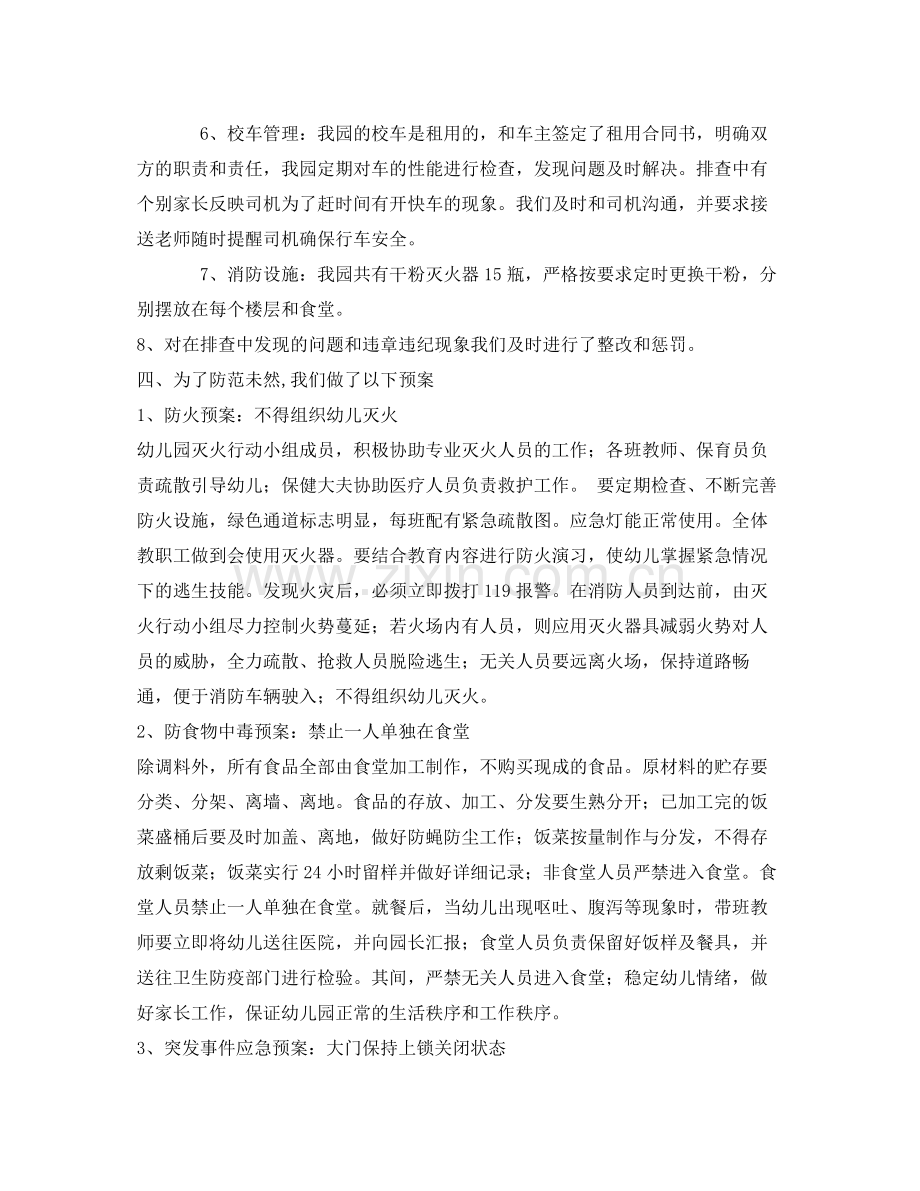 《安全管理文档》之幼儿园安全排查工作总结.docx_第2页
