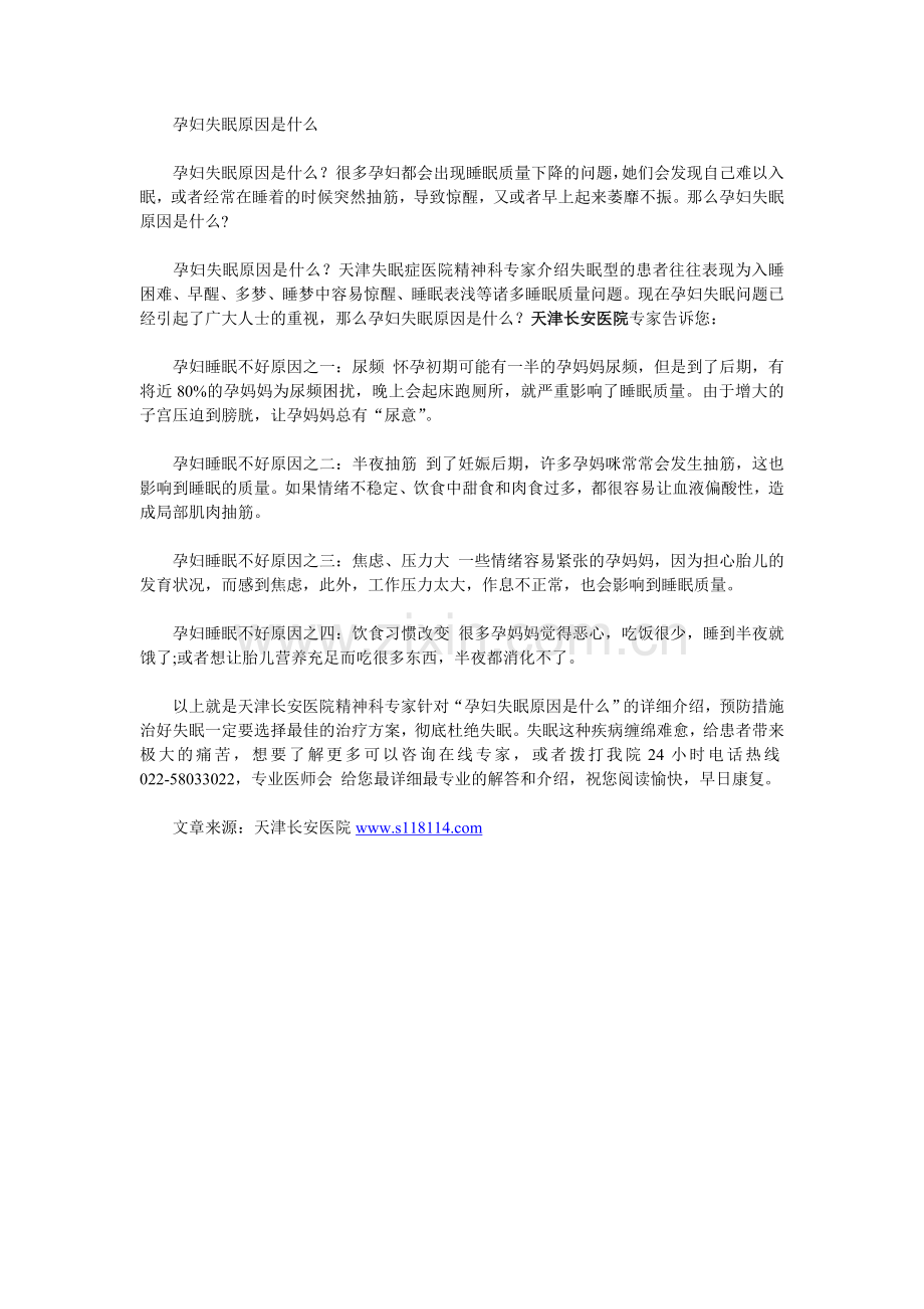 孕妇失眠原因是什么.doc_第1页