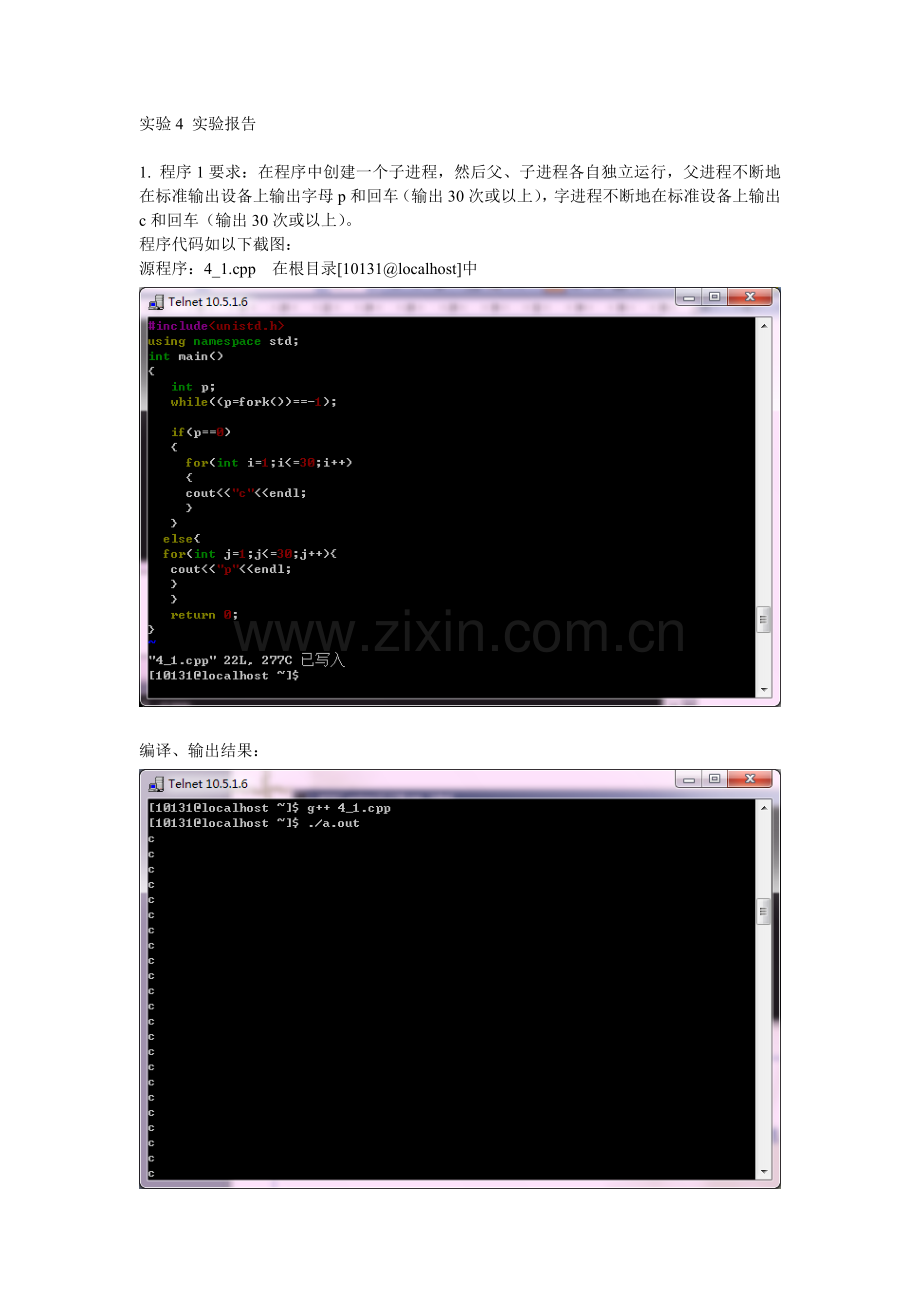进程创建及管理.doc_第1页