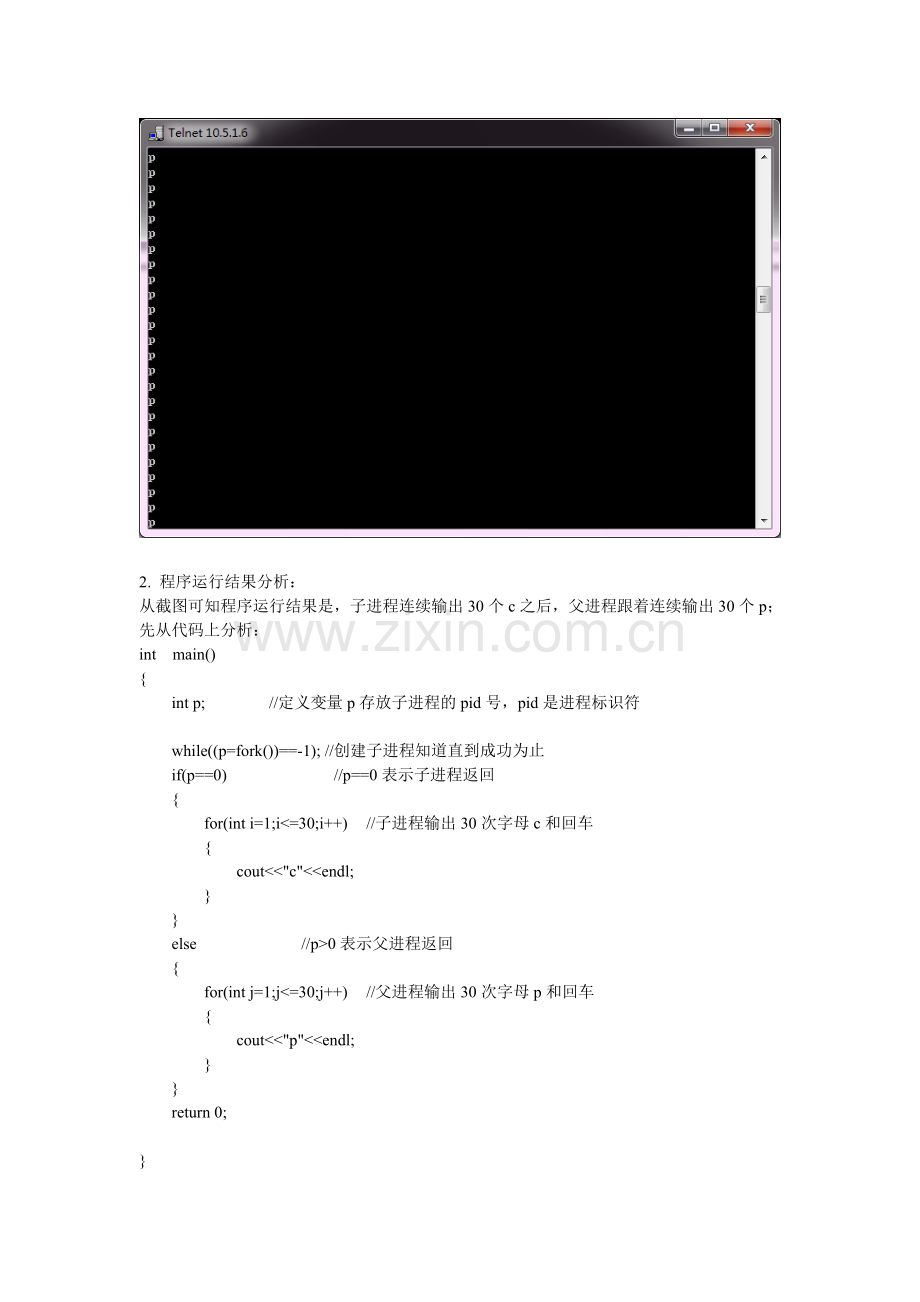 进程创建及管理.doc_第2页