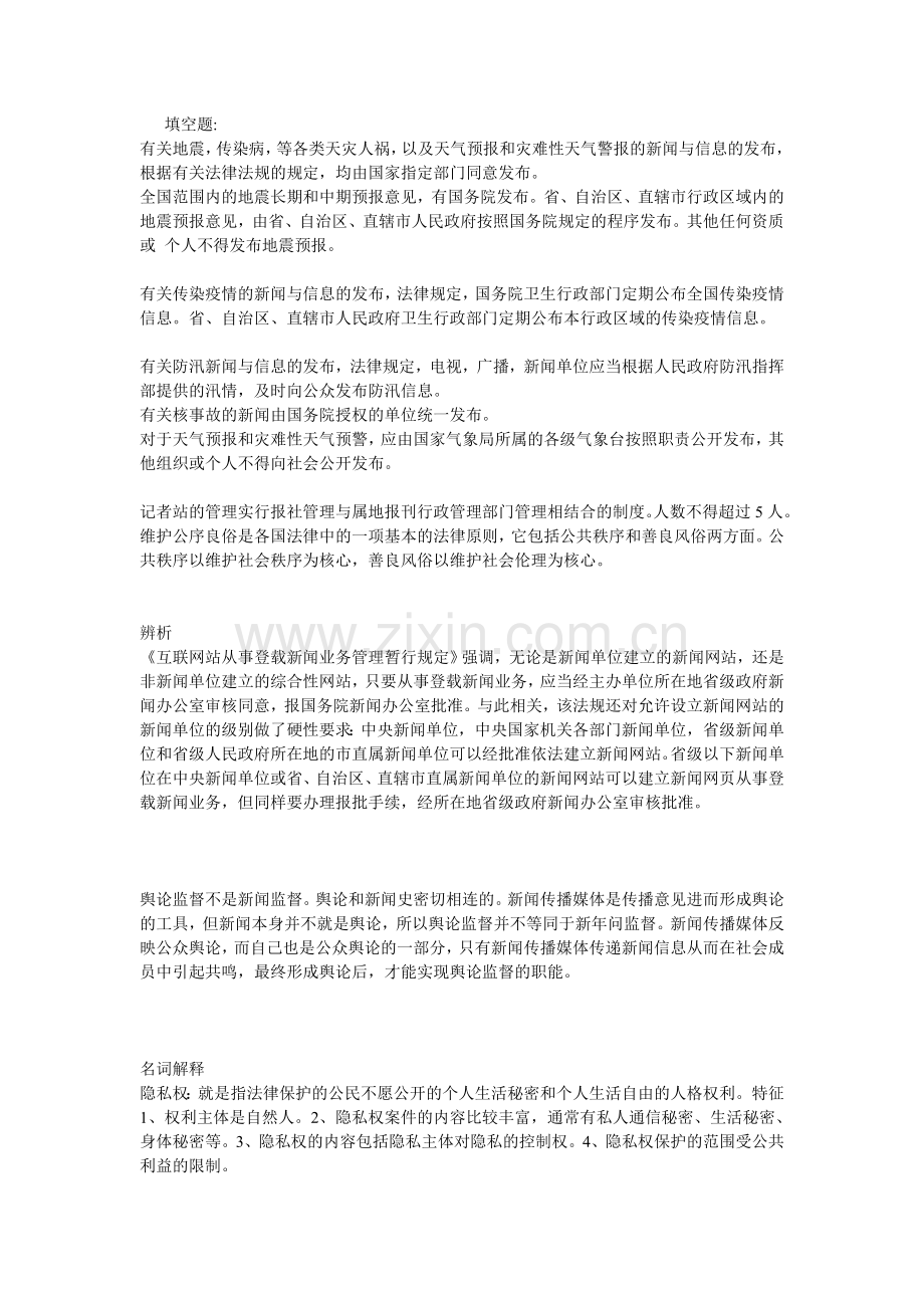 法规考试试题.doc_第1页
