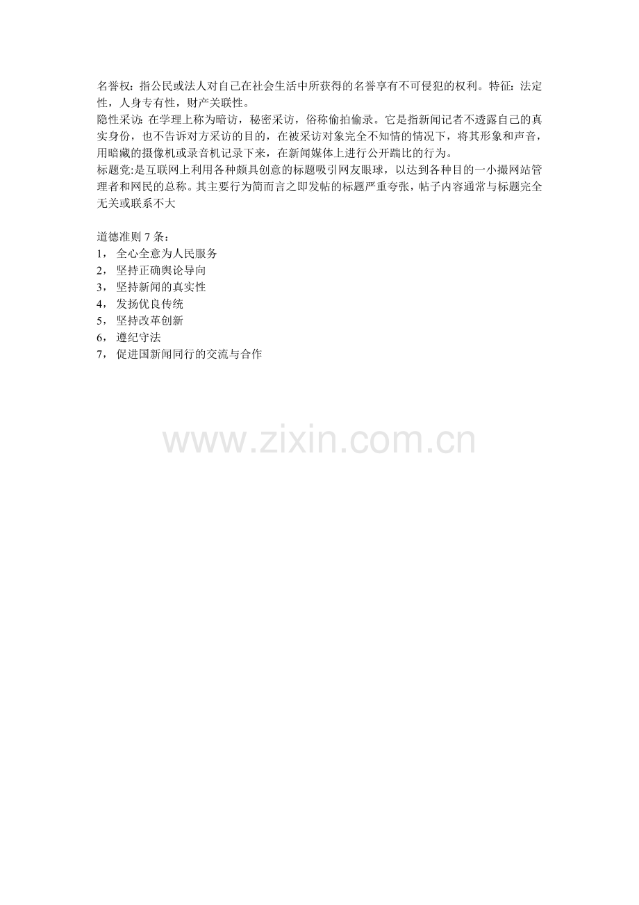 法规考试试题.doc_第2页