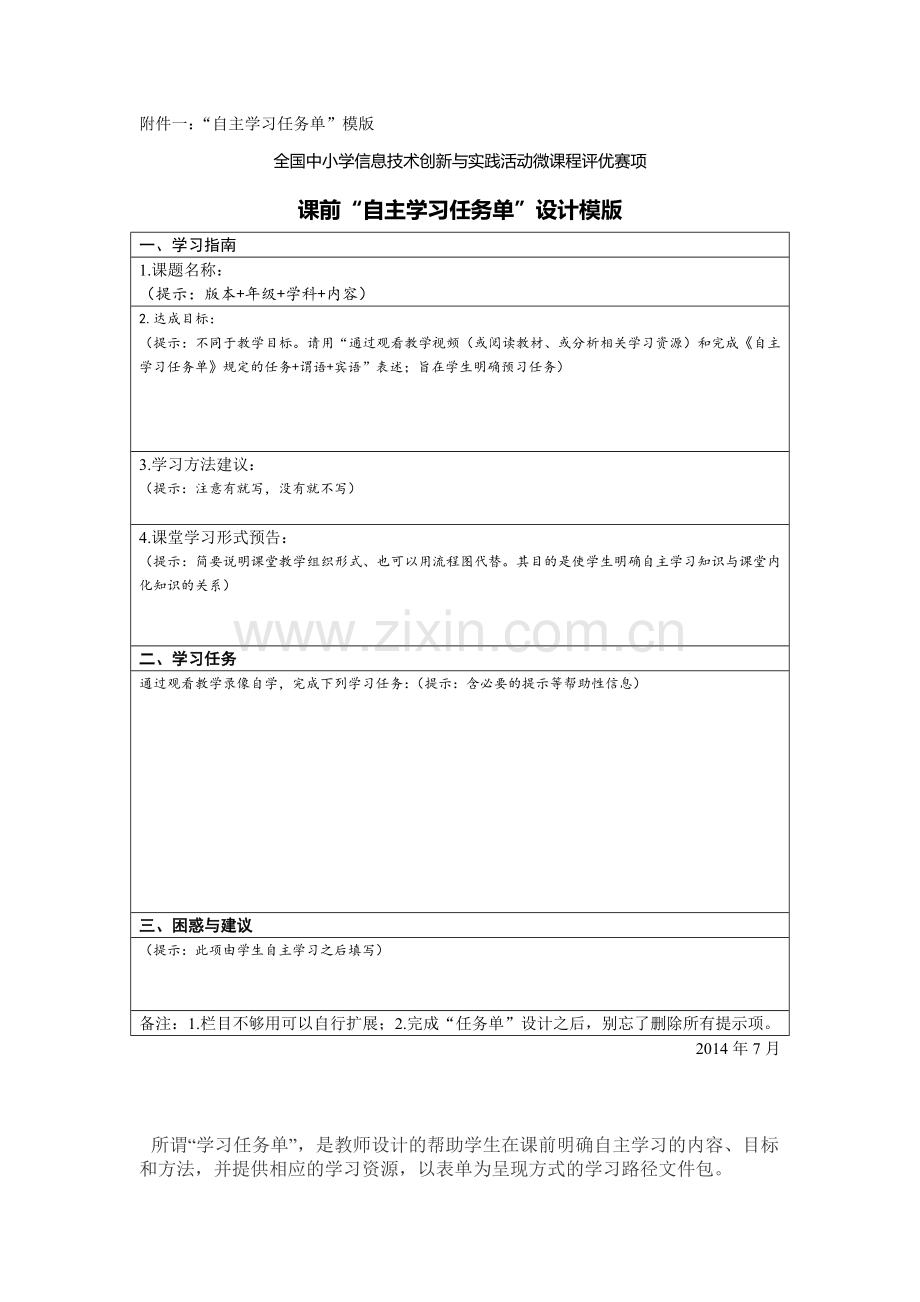 自主学习任务单模版.doc_第1页