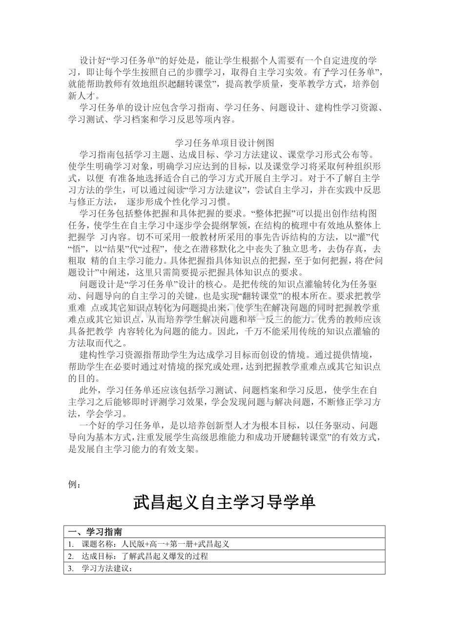 自主学习任务单模版.doc_第2页