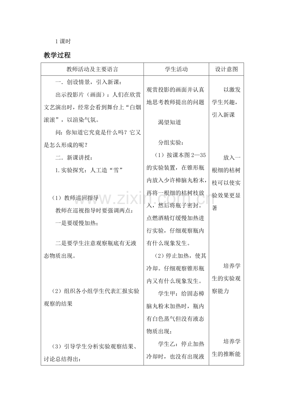 八年级物理上：四、升华和凝华教案苏科版.doc_第2页