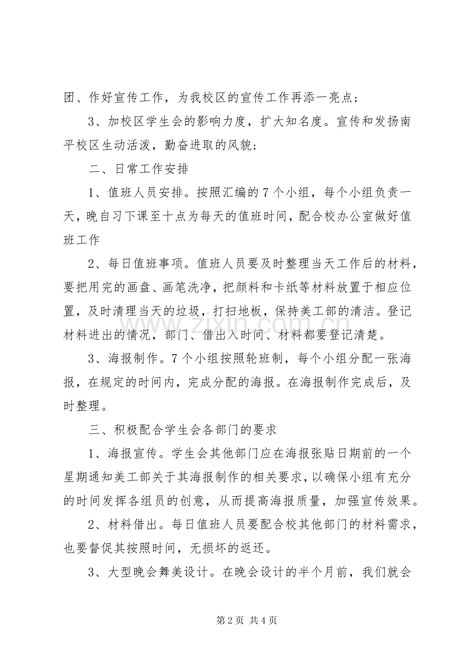 XX年美工部人员的工作计划.docx_第2页