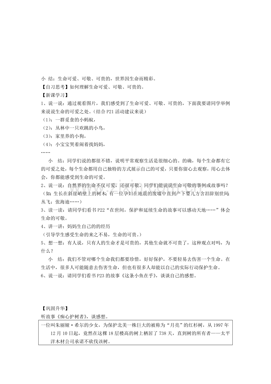 湖南省株洲市八年级政治上册《感悟生命 》教案2 新人教版.doc_第2页