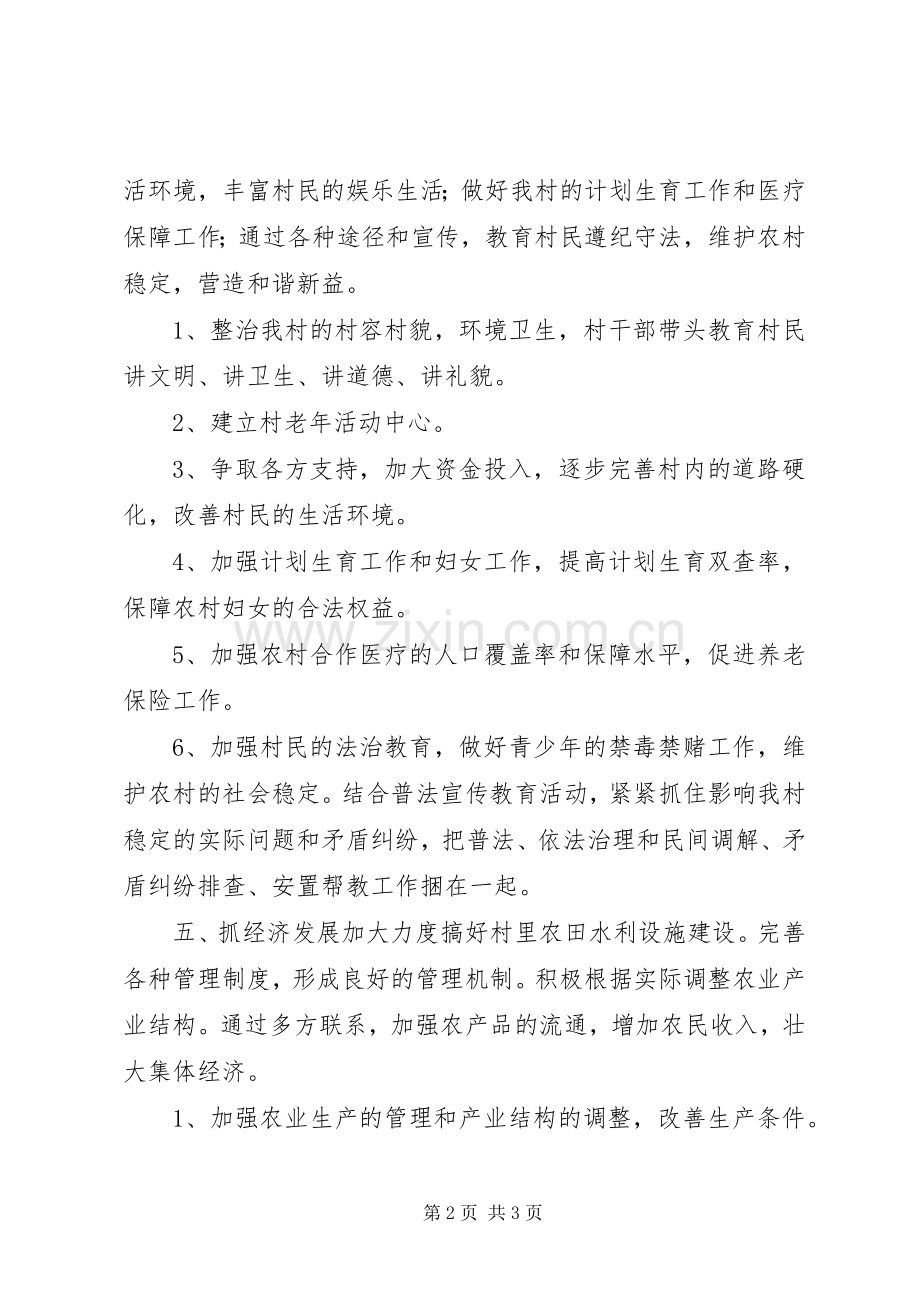 XX年农村生产建设工作计划.docx_第2页
