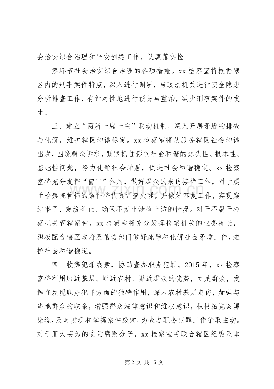 篇一：XX检察室XX年工作计划.docx_第2页