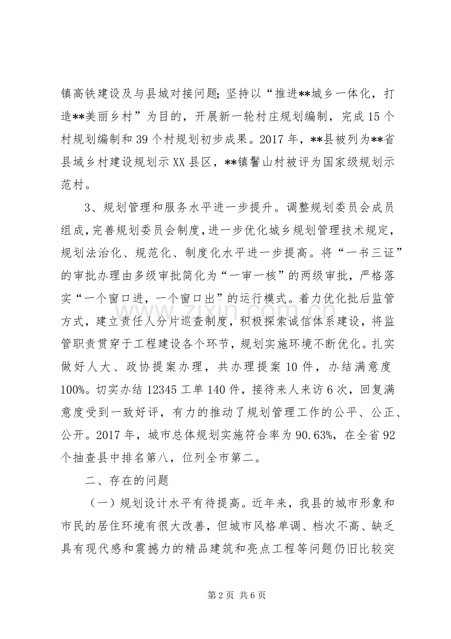 县规划局XX年度工作总结及XX年度工作打算_1.docx_第2页