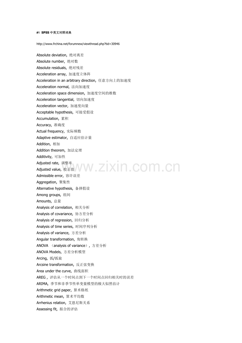 SPSS中英文对照词典.doc_第1页