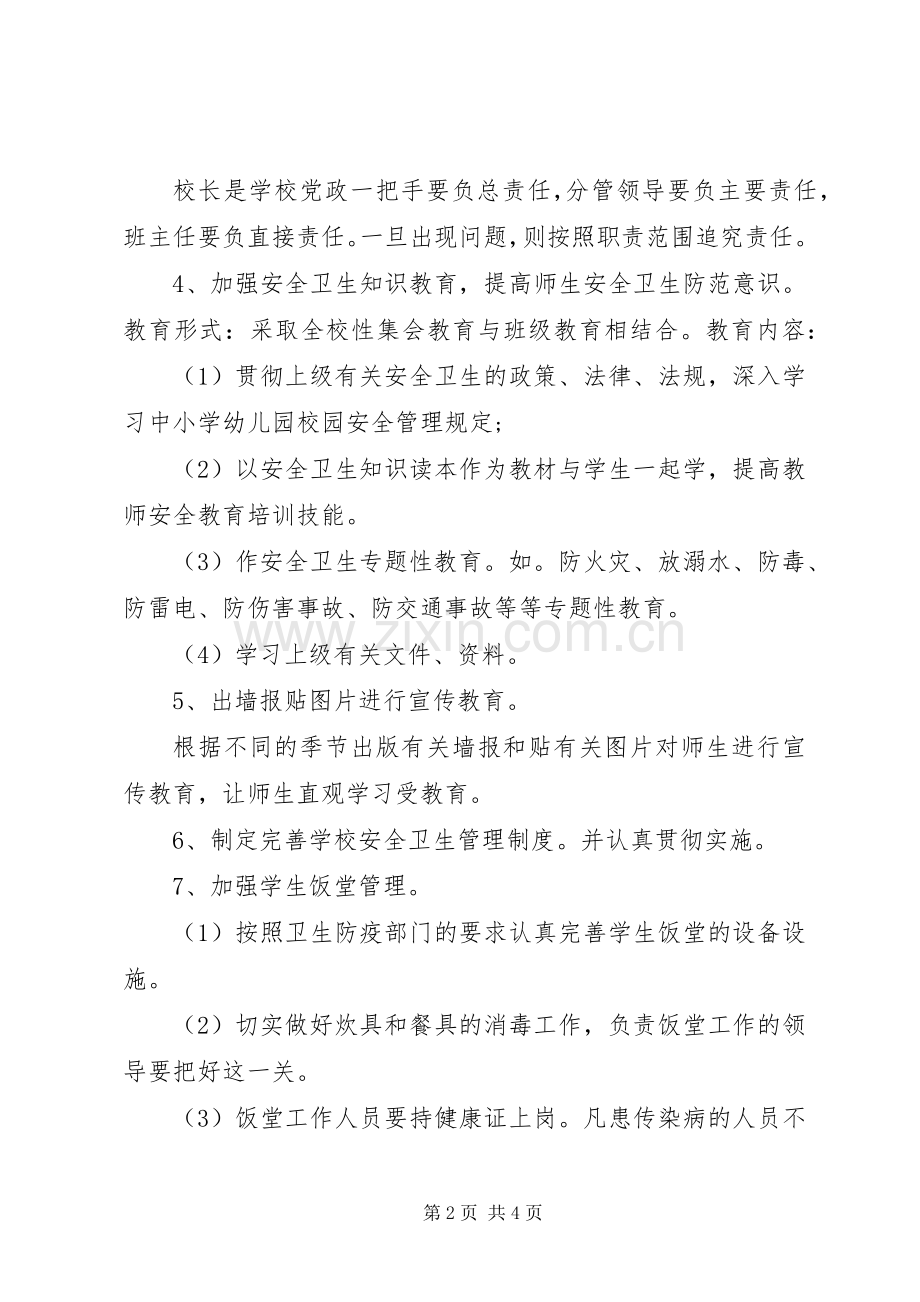 学校XX年创卫工作计划.docx_第2页