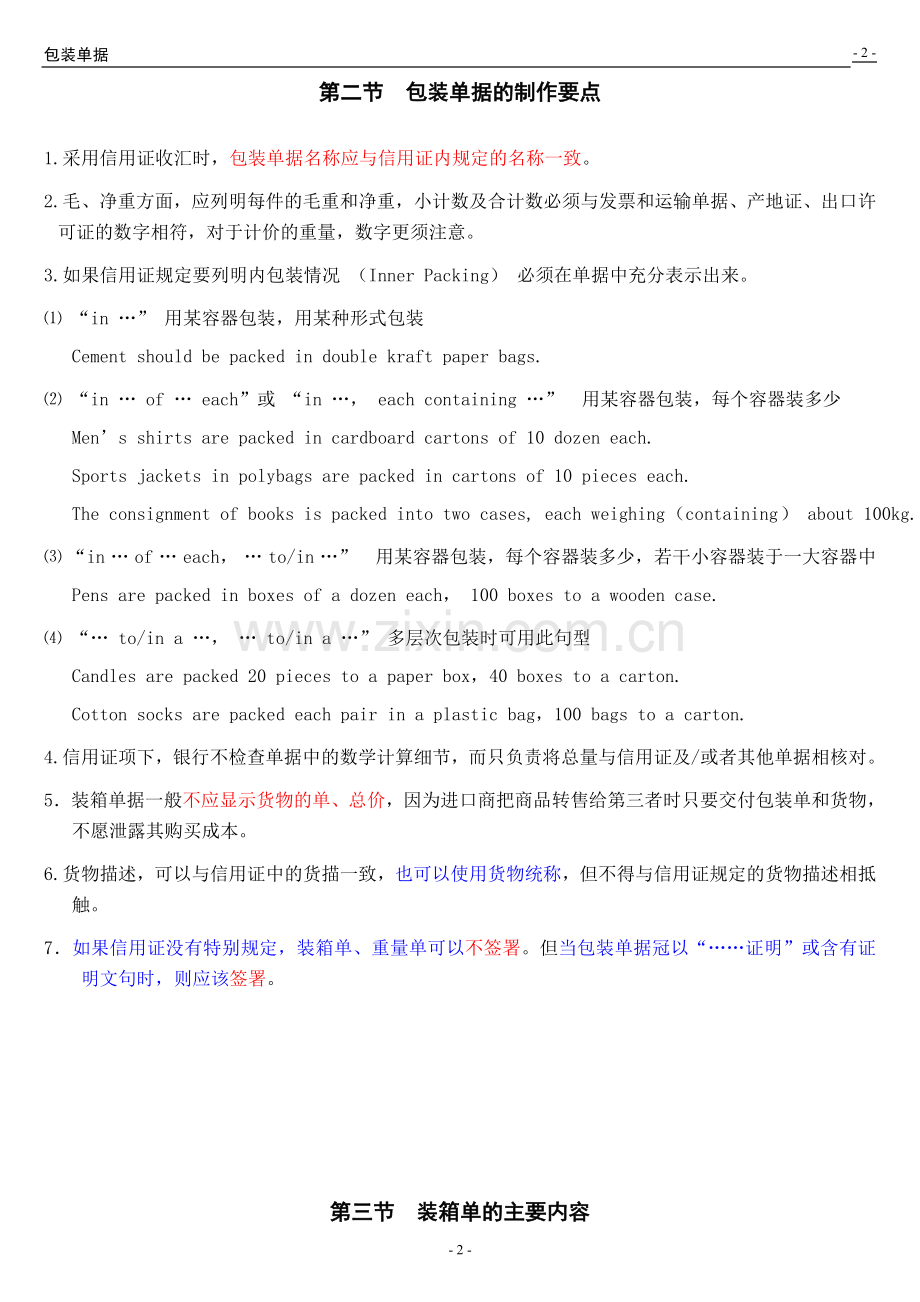 第05章包装单据(讲义).doc_第2页