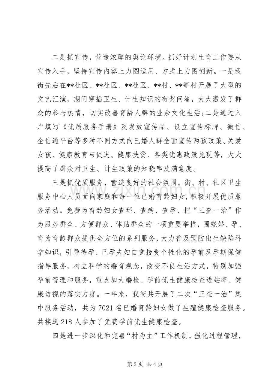 街道XX年度人口和计划生育工作总结 .docx_第2页