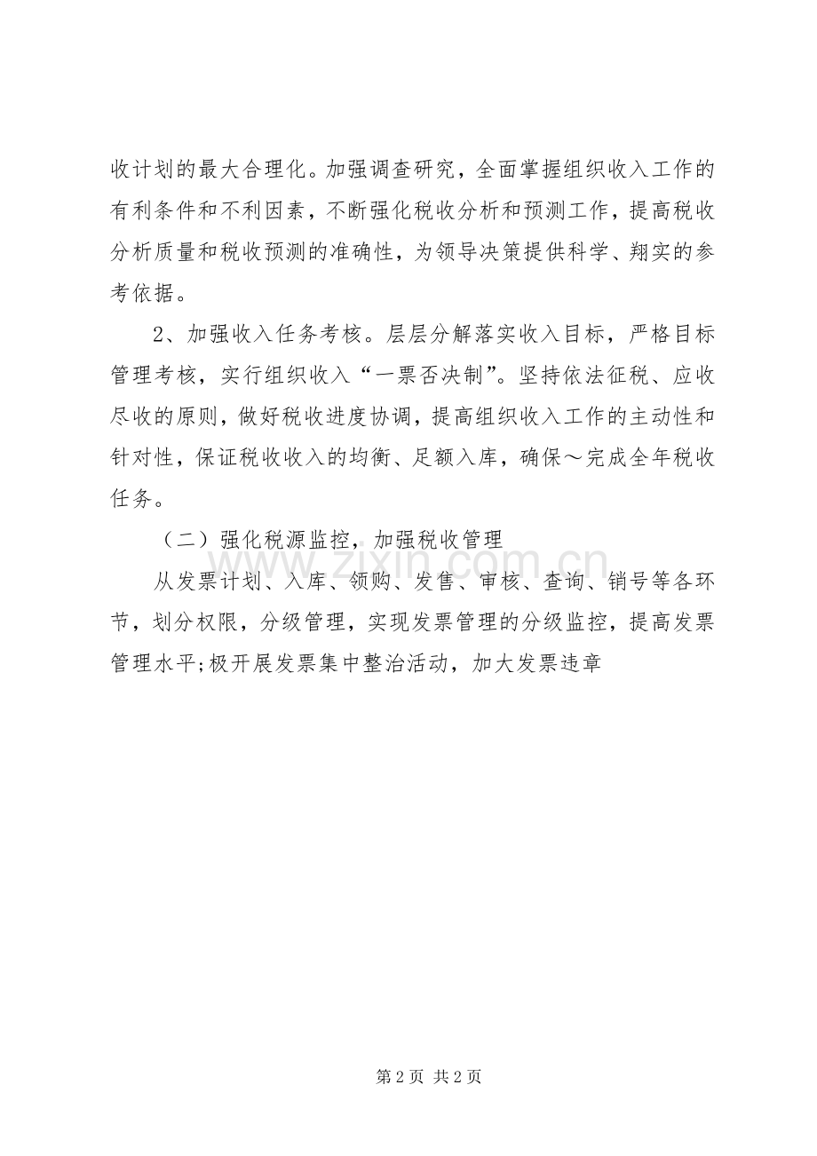 地税分局工作计划.docx_第2页