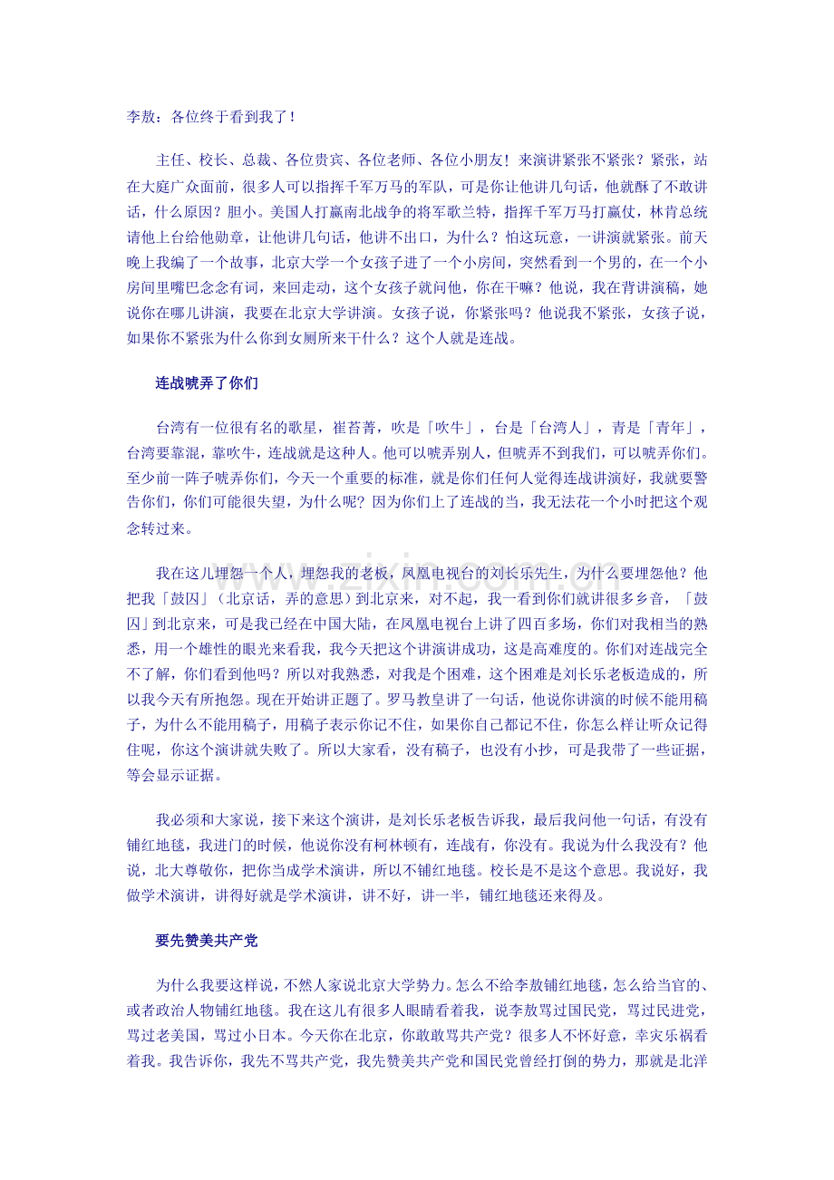 李敖北京大学演讲(未删版).doc_第2页
