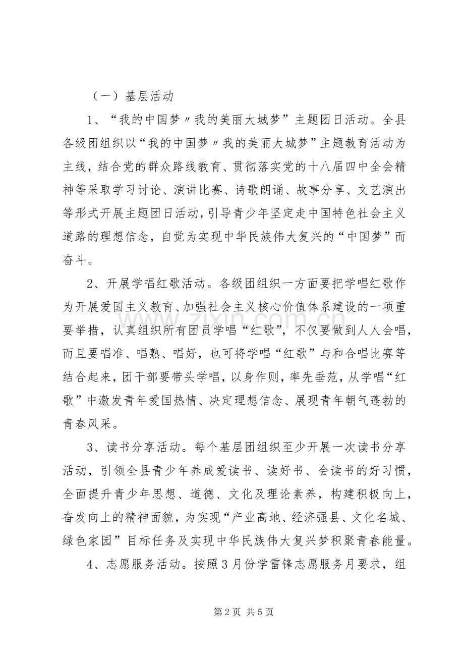 团县委XX年五四系列活动安排方案.docx_第2页