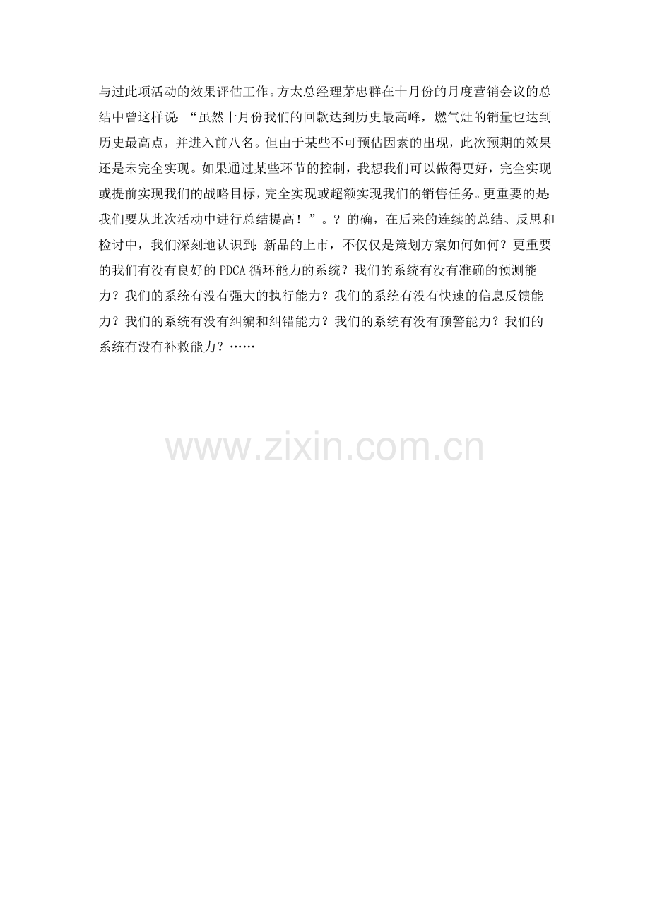 新品上市如何策划？.doc_第2页