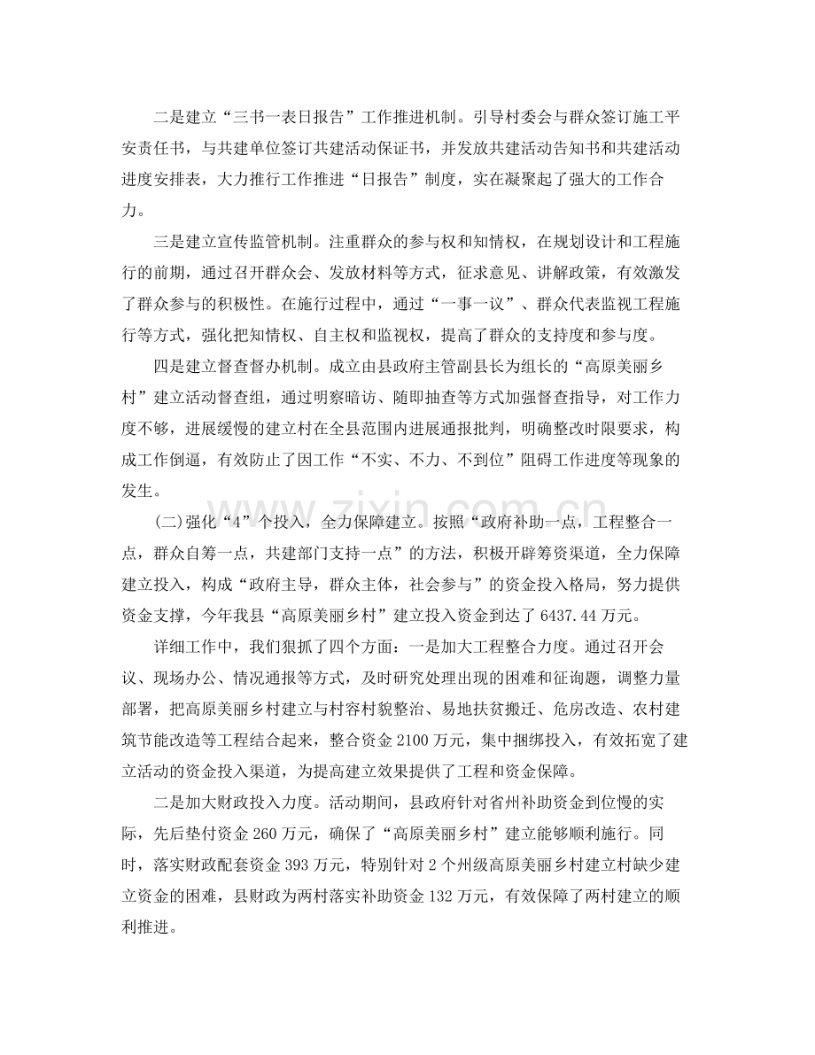 2021年工作参考总结美丽乡村建设工作参考总结汇报材料.docx_第2页