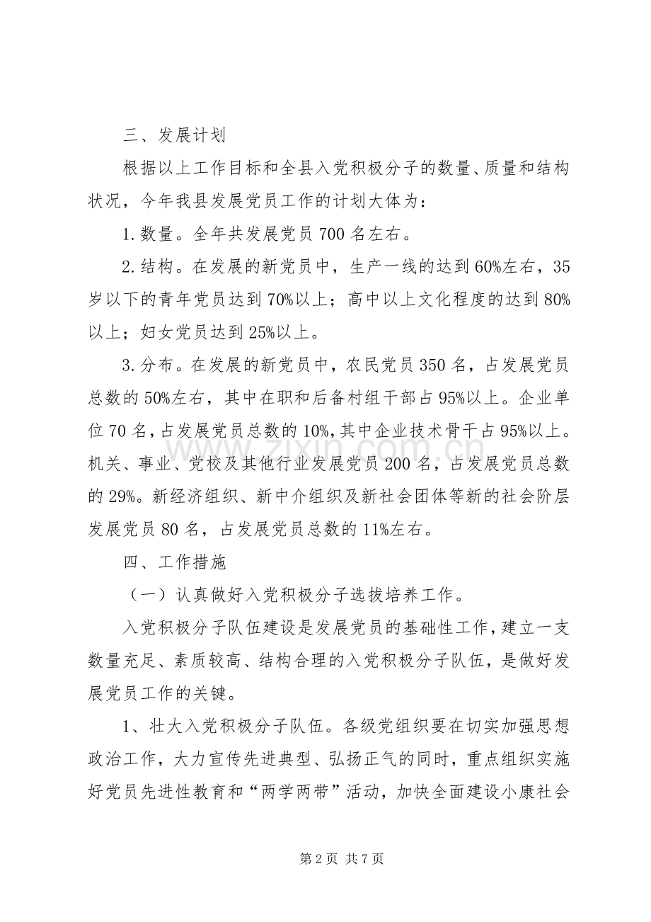 发展党员工作计划.docx_第2页