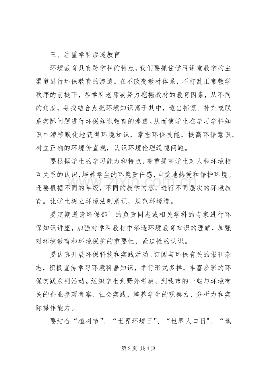 学校”创建工作计划.docx_第2页