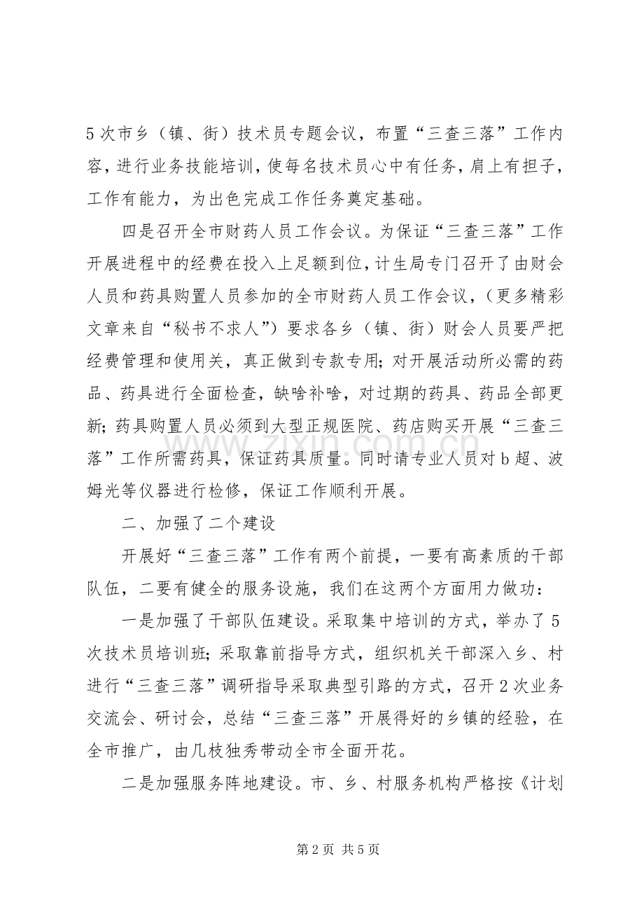 计划生育-三查三落-工作汇报 .docx_第2页