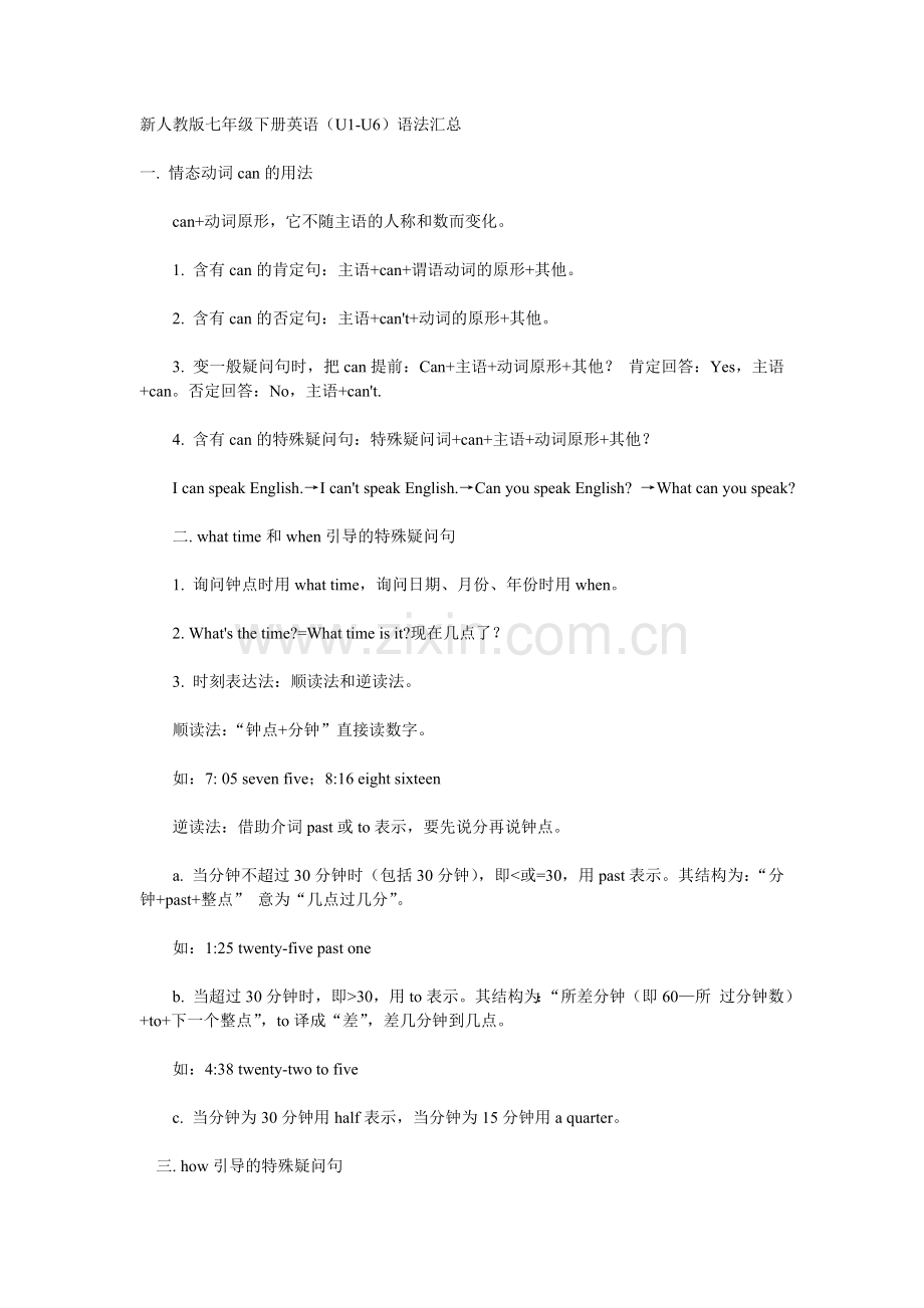 新人教版七年级下册英语(U1-U6)语法汇总.doc_第1页