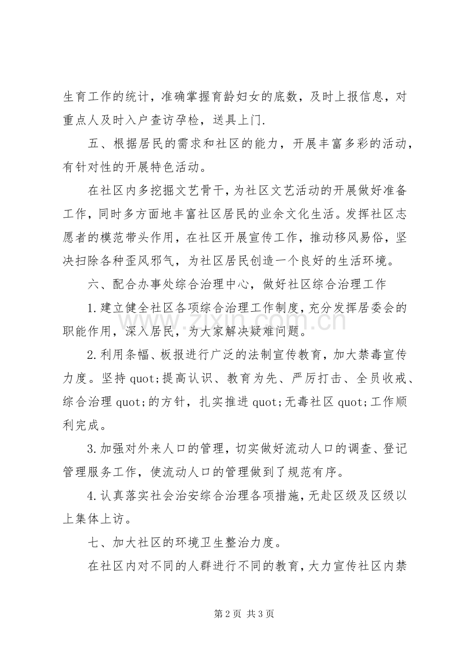 街道办居委会年度计划 .docx_第2页