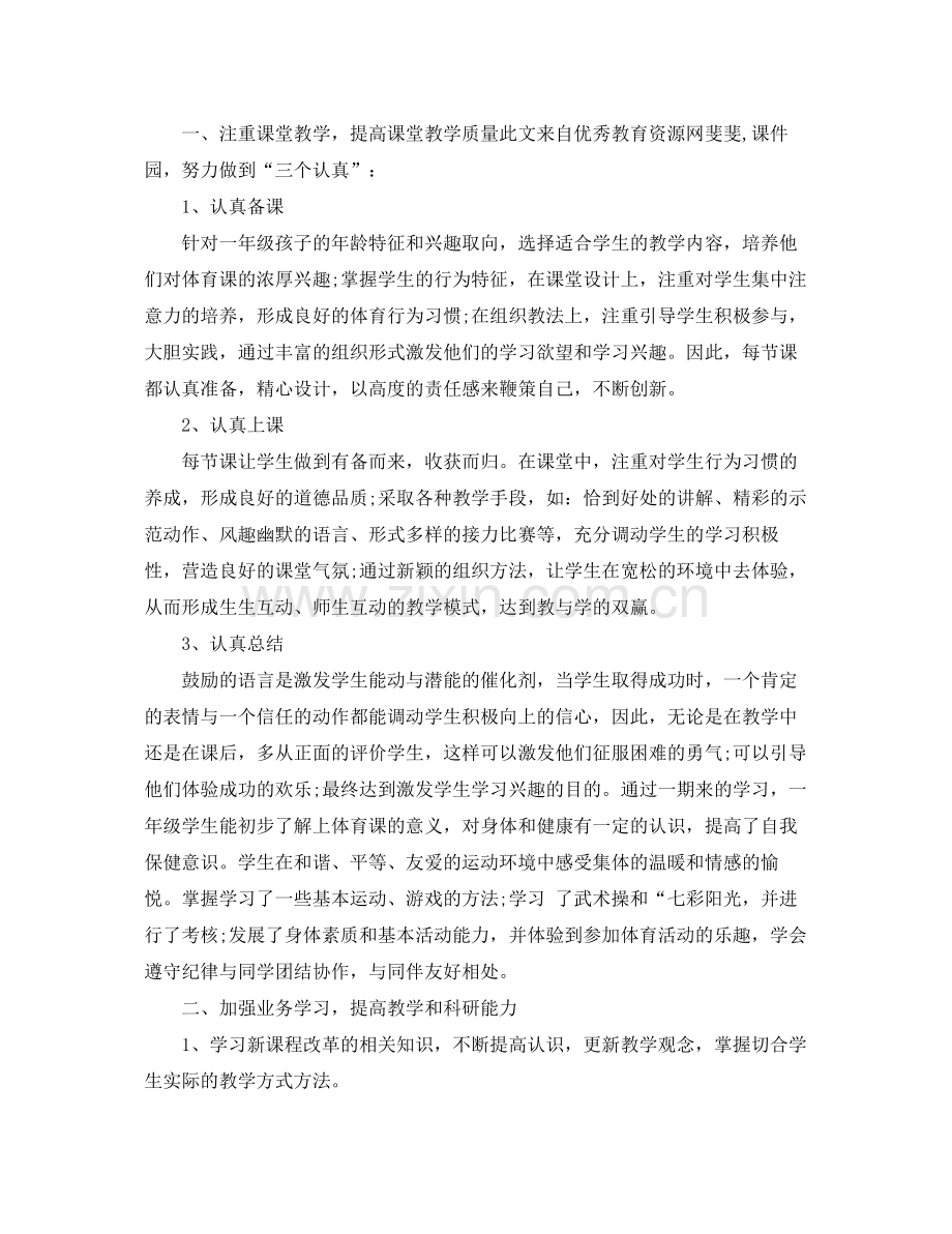 一年级体育教师期末工作总结范文 .docx_第2页
