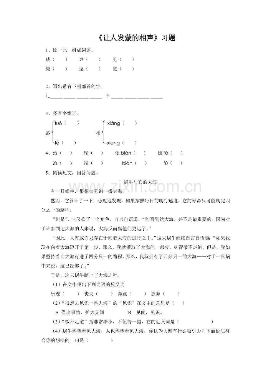 《让人发蒙的相声》习题.doc_第1页