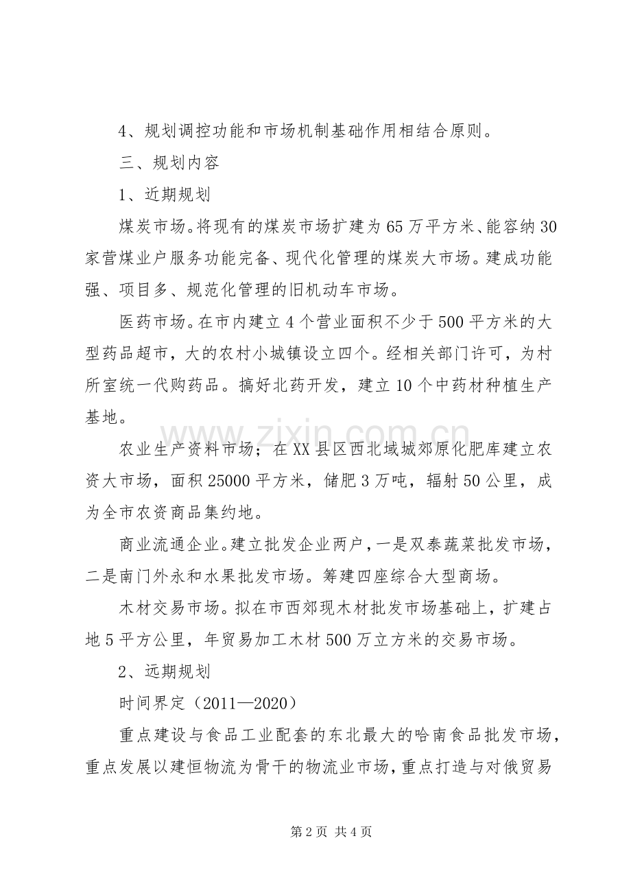 商业网点十一五规划编制工作汇报 .docx_第2页