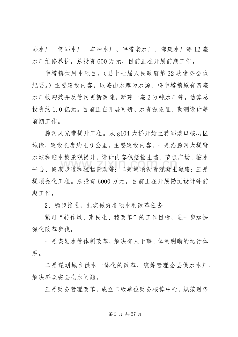 水利局XX年工作计划五篇 .docx_第2页