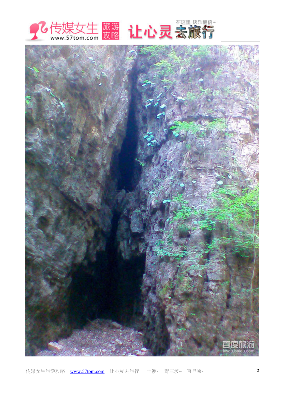 河北野三坡河北野山坡.doc_第2页