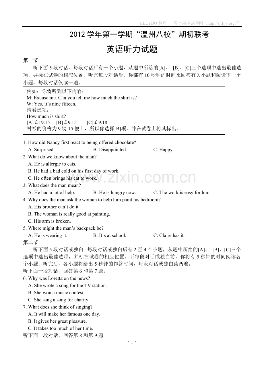 浙江省温州八校2013届高三9月期初联考英语听力试卷.doc_第1页