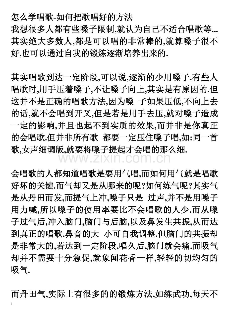怎么学唱歌-如何把歌唱好的方法.doc_第1页