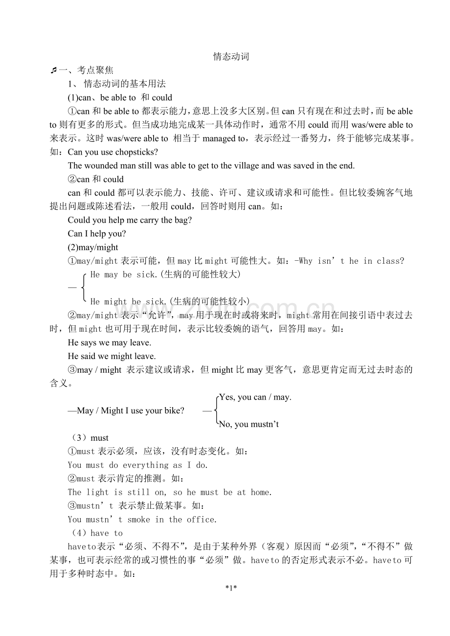中考英语情态动词学案.doc_第1页