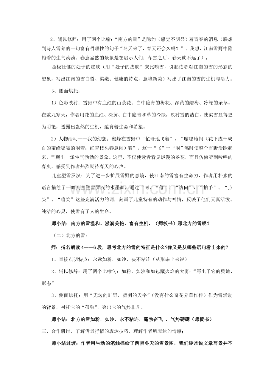 八年级语文下册 《雪》教案19 人教新课标版.doc_第2页