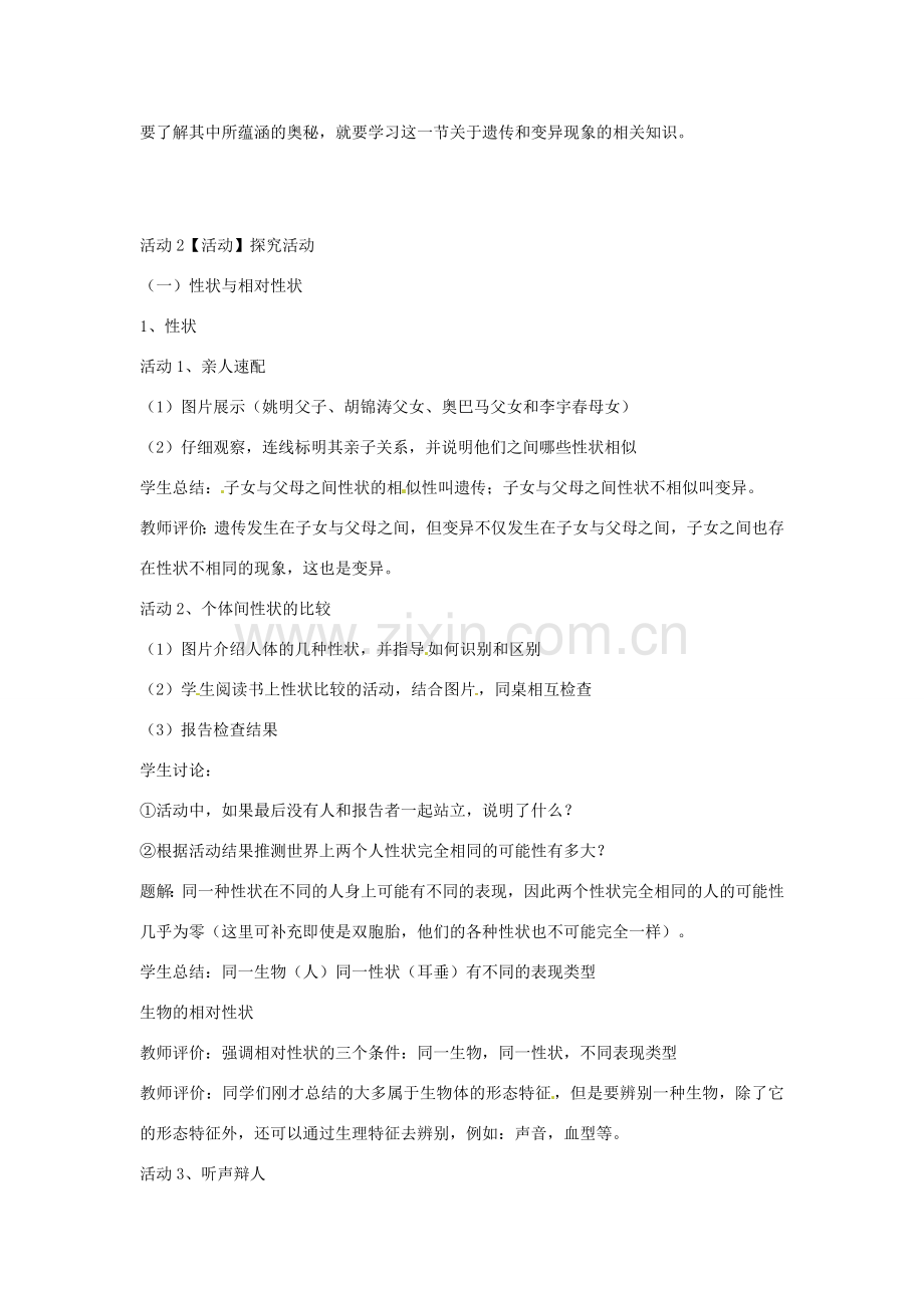 九年级科学下册 5.1 生物的遗传教学设计（4）（新版）华东师大版-（新版）华东师大版初中九年级下册自然科学教案.doc_第2页