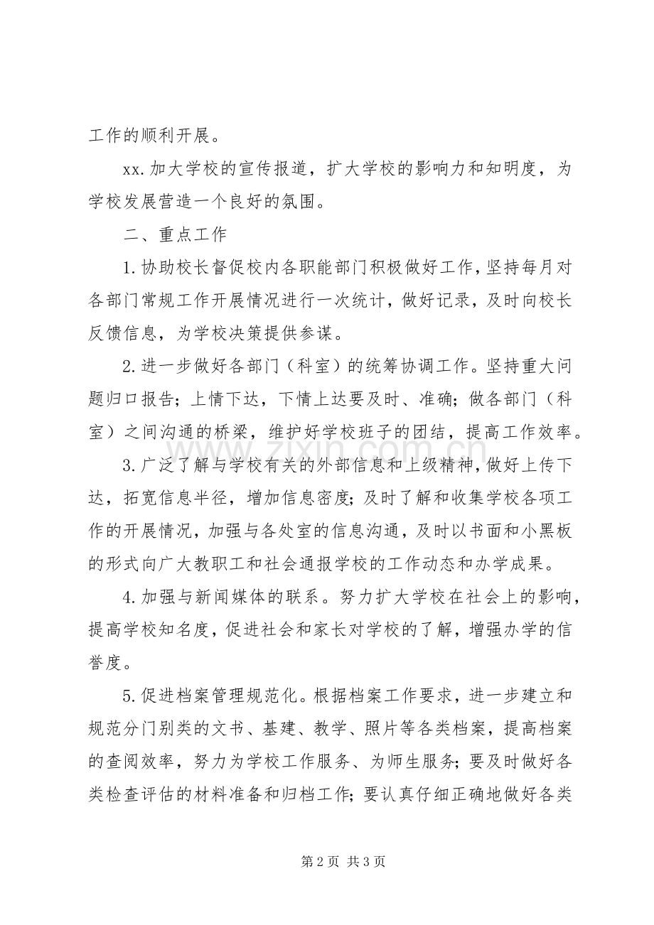 校办公室工作计划模板.docx_第2页