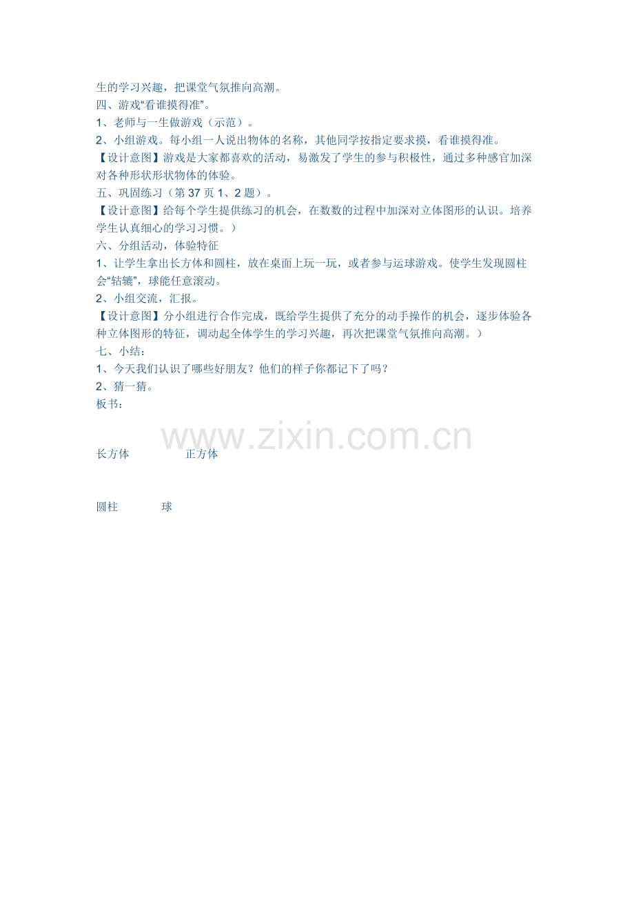 小学数学人教2011课标版一年级《认识图形.docx_第2页
