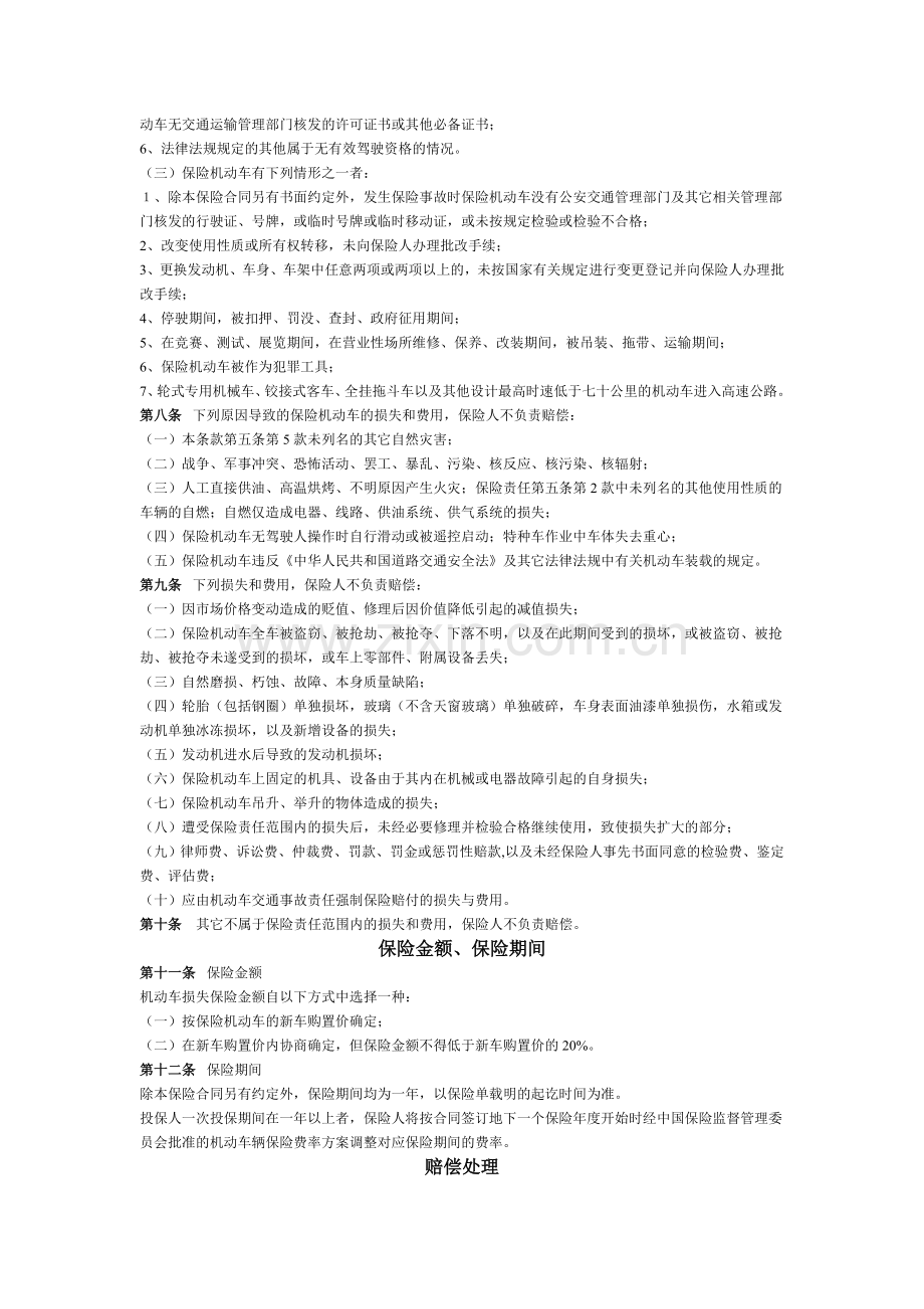 机动车损失保险条款.doc_第2页