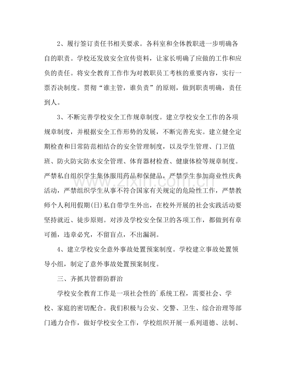 上学期末学校安全工作总结 .docx_第2页